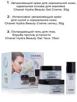 Набор кремов Chanel Hydra Beauty набор 3 в 1
