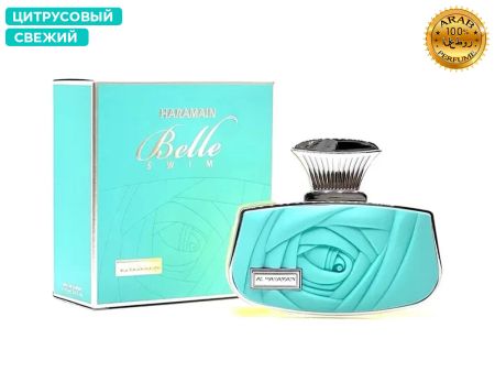 Al Haramain Belle Swim, Edp, 75 ml (ОАЭ ОРИГИНАЛ)