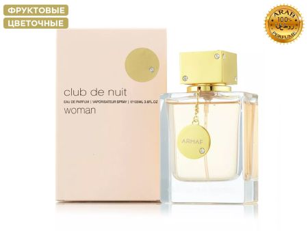 Armaf Club De Nuit Woman, Edp, 105 ml (ОАЭ ОРИГИНАЛ)