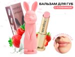 Бальзам для губ с Клубникой Miss Royal Rabbit shared, 3.1 г
