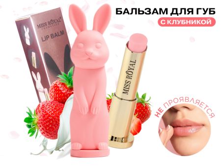 Бальзам для губ с Клубникой Miss Royal Rabbit shared, 3.1 г