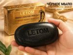 Чёрное мыло с маслом змеи 3 в 1 от прыщей, морщин и пигментации Letom, 135 г