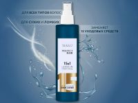 Спрей для волос PERFECT HAIR, 15 в 1, 250 ml