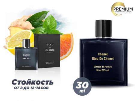 Духи Chanel Bleu De Chanel, 30 ml (сходство с ароматом 100%)