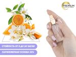 Духи Флердоранж, 6 ml (сходство с ароматом 100%)