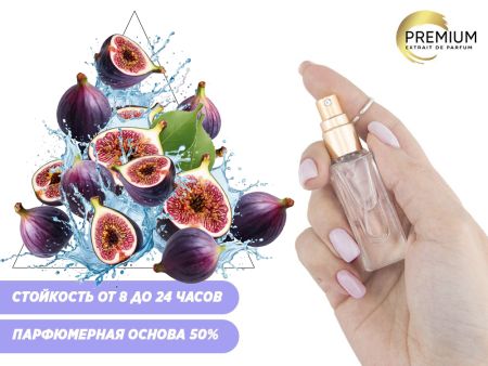 Духи Инжир Сочный, 6 ml (сходство с ароматом 100%)