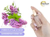 Духи Камчатская сирень, 6 ml (сходство с ароматом 100%)