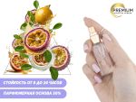 Духи Маракуйя, 6 ml (сходство с ароматом 100%)