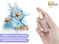 Духи Морской бриз, 6 ml (сходство с ароматом 100%) Духи Морской бриз, 6 ml (сходство с ароматом 100%)