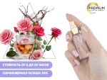 Духи Ром и Роза, 6 ml (сходство с ароматом 100%)