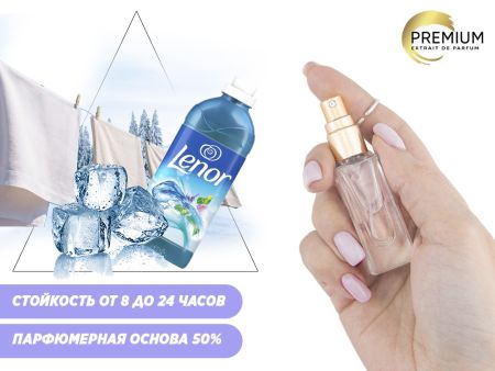 Духи Свежесть белья Lenor, 6 ml (сходство с ароматом 100%)