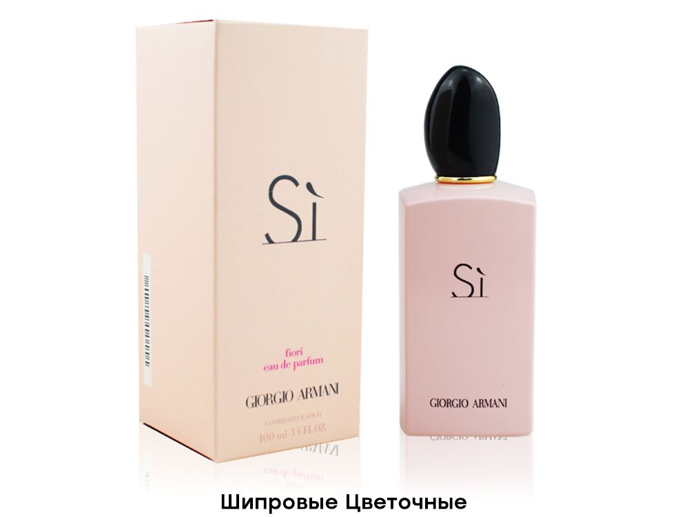 Купить Парфюмерию От Giorgio Armani Sensi Оптом