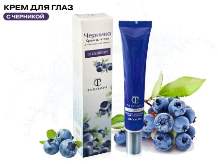 Крем для глаз от темных кругов с Черникой Penelopa, 20 г