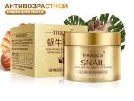 Крем для лица с муцином улитки Images Snail Essence, 50 г