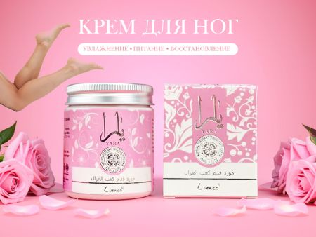 Крем для ног Yara Luenco, 100 г