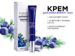 Крем для кожи вокруг глаз с экстрактом черники Bioaqua Blueberry, 20 г