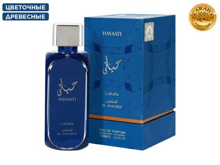 Lattafa Hayati Al Maleky, Edp, 100 ml (ОАЭ ОРИГИНАЛ)