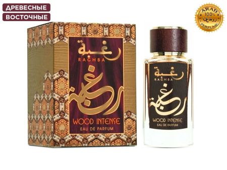 Lattafa Raghba Wood Intense , Edp, 100 ml (ОАЭ ОРИГИНАЛ)