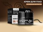 Лифтинг-крем для кожи вокруг глаз Sadoer Snake Venom Eye Cream, 30 ml