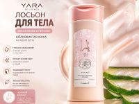 Лосьон для тела Yara Luenco, 200 г