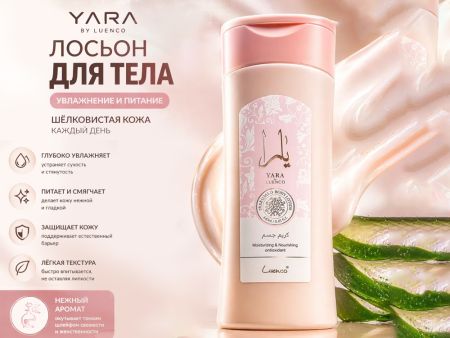 Лосьон для тела Yara Luenco, 200 г