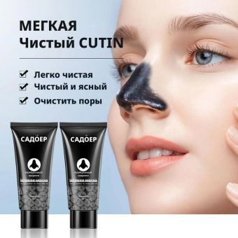 Маска-пленка от черных точек Sadoer Bamboo Charcoal Black Mask, 60 г