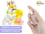 Моноаромат Франджипани и Иланг-иланг, 6 ml (Premium)