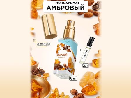 Моноаромат LerikaLab Амбра + Сандал, 6+2 ml