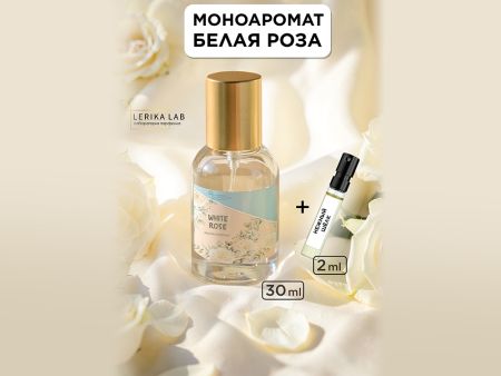 Моноаромат LerikaLab Белая роза + Нежный шёлк, 30+2 ml
