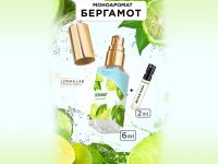 Моноаромат LerikaLab  Бергамот + Белая Роза, 6+2 ml