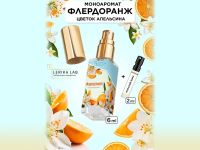 Моноаромат LerikaLab Флердоранж + Морской бриз, 6+2 ml