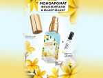 Моноаромат LerikaLab Франджипани и Иланг-иланг + Имбирный пряник, 6+2 ml