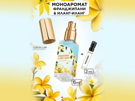 Моноаромат LerikaLab Франджипани и Иланг-иланг + Жасмин, 6+2 ml