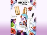 Моноаромат LerikaLab Инжир Сочный + Ром и роза, 6+2 ml