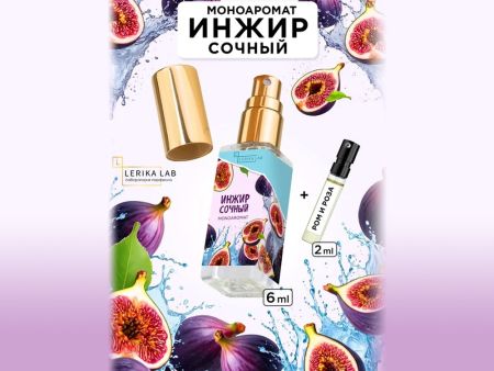 Моноаромат LerikaLab Инжир Сочный + Ром и роза, 6+2 ml