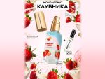 Моноаромат LerikaLab Клубничный крем + Бергамот, 6+2 ml