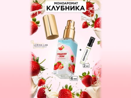 Моноаромат LerikaLab Клубничный крем + Бергамот, 6+2 ml