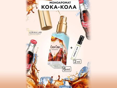 Моноаромат LerikaLab Кока-кола + Бабл гам, 6+2 ml