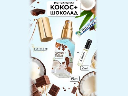 Моноаромат LerikaLab Кокос и шоколад + Попкорн, 6+2 ml