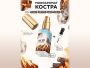 Моноаромат LerikaLab Костер + Ладан, 6+2 ml