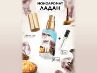 Моноаромат LerikaLab Ладан + Пало-санто, 6+2 ml