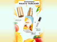Моноаромат LerikaLab Манго +  Франджипани и Иланг-иланг, 6+2 ml