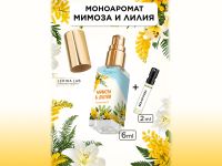 Моноаромат LerikaLab Мимоза и лилия + Белая роза, 6+2 ml