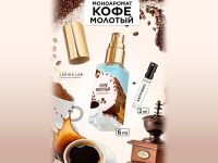 Моноаромат LerikaLab Молотый Кофе + Капучино, 6+2 ml