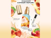 Моноаромат LerikaLab Персик + Франжипани и Иланг-иланг, 6+2 ml
