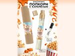 Моноаромат LerikaLab Попкорн с карамелью + Кокос и шоколад, 10+2 ml