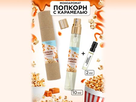 Моноаромат LerikaLab Попкорн с карамелью + Кокос и шоколад, 10+2 ml
