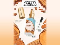 Моноаромат LerikaLab Сандал + Пало-санто, 6+2 ml