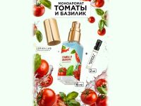 Моноаромат LerikaLab Томат и Базилик + Марципан и Фисташка, 6+2 ml