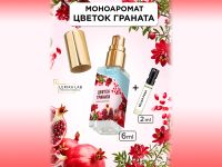 Моноаромат LerikaLab Цветок граната + Белая роза, 6+2 ml Моноаромат LerikaLab Цветок граната + Белая роза, 6+2 ml